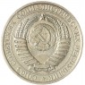 1 рубль 1961 — 937032229