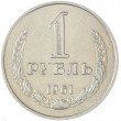 1 рубль 1961
