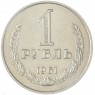 1 рубль 1961 — 937032229