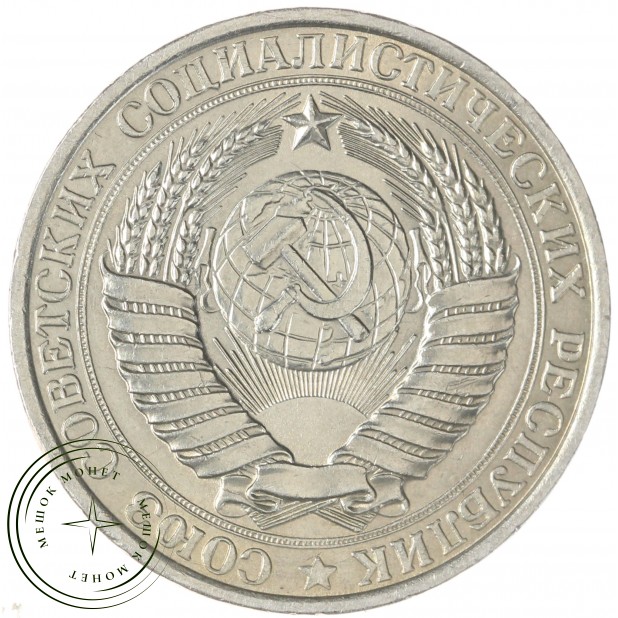 1 рубль 1961 — 937032229