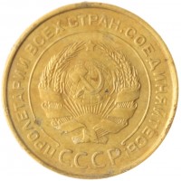Монета 5 копеек 1930