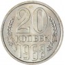 20 копеек 1968 — 46332613