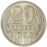 20 копеек 1968 - 46332613