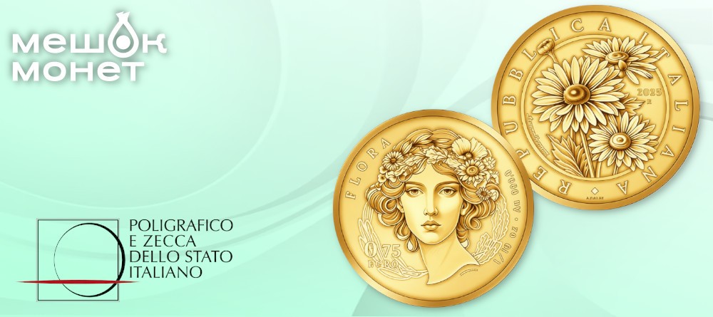 Золотая монета Италия Флора Маргаритка 2025 0.75 евро
