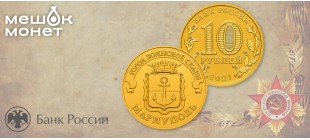 Монеты Города воинской славы 2027 — Мариуполь и Мелитополь