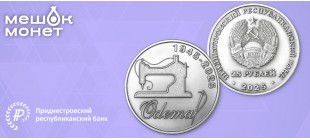 Монета Приднестровья 80 лет ОДЕМА 2025 - коллекционный выпуск