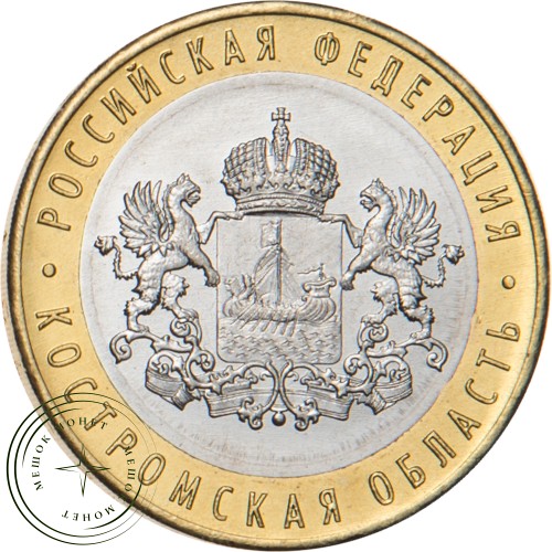 10 рублей 2019 Костромская область — 93699314