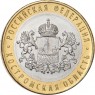 10 рублей 2019 Костромская область