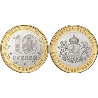 Монета 10 рублей 2019 Костромская область