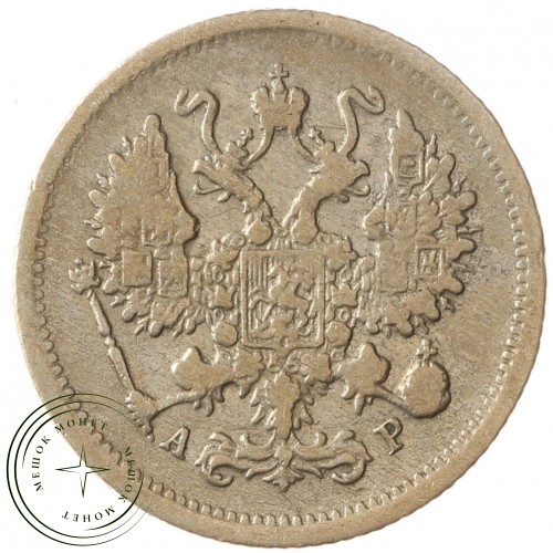 10 копеек 1902 СПБ АР