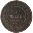 3 копейки 1901 СПБ
