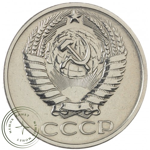 50 копеек 1970 — 46332655
