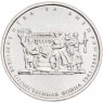 5 рублей 2014 Битва за Днепр UNC