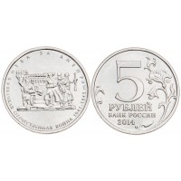 Монета 5 рублей 2014 Битва за Днепр UNC