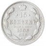 15 копеек 1906 СПБ ЭБ - 937042008