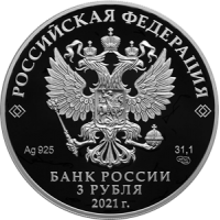 Монета 3 рубля 2021 Паровоз Черепановых