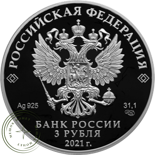 3 рубля 2021 Паровоз Черепановых — первый паровоз, построенный в России