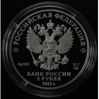 Монета 3 рубля 2021 Паровоз Черепановых