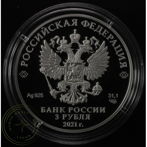3 рубля 2021 Паровоз Черепановых — первый паровоз, построенный в России