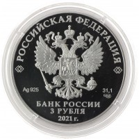 Монета 3 рубля 2021 Паровоз Черепановых