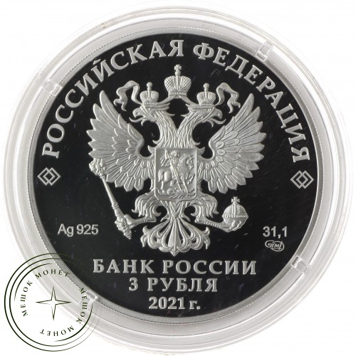3 рубля 2021 Паровоз Черепановых — первый паровоз, построенный в России