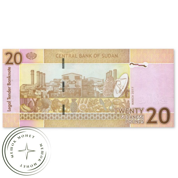 Судан 20 фунтов 2017 — 937045796