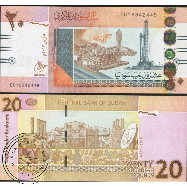 Судан 20 фунтов 2017 — 937045796