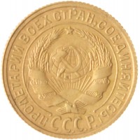 Монета 2 копейки 1933