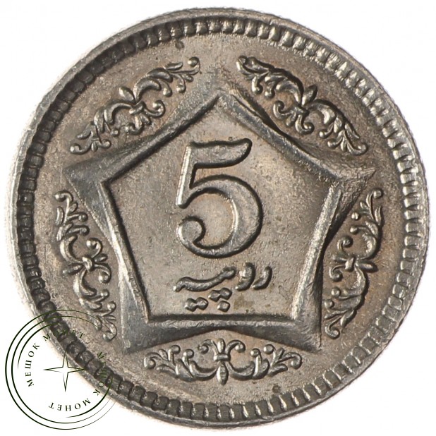 Пакистан 5 рупий 2004