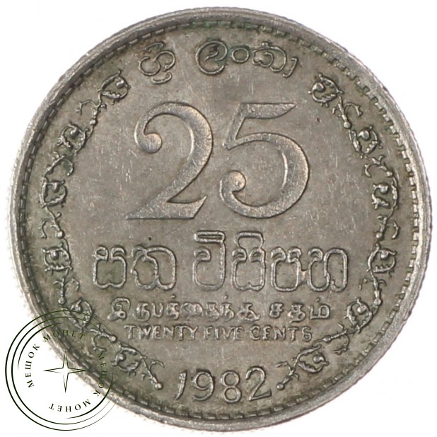 Шри-Ланка 25 центов 1982