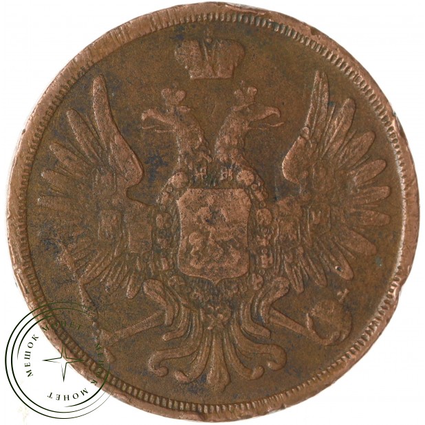3 копейки 1853 ЕМ — 937046550