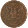 3 копейки 1853 ЕМ — 937046550