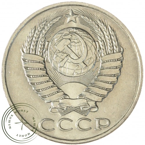 50 копеек 1989 — 937044606