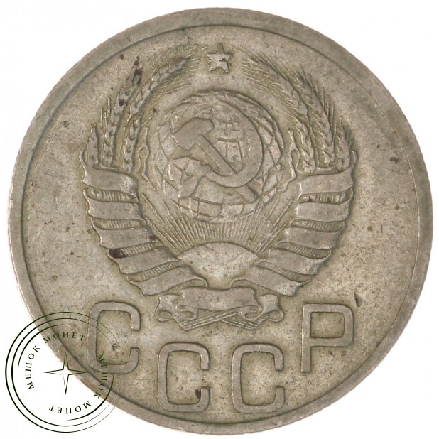 20 копеек 1938 — 75042326