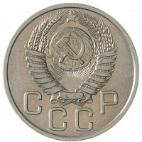 Монета 20 копеек 1954