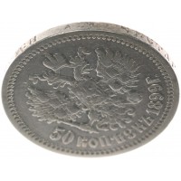 Монета 50 копеек 1899 АГ