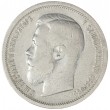 50 копеек 1899 АГ