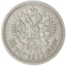 50 копеек 1899 АГ - 76459194