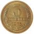 3 копейки 1975