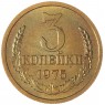3 копейки 1975 — 937044098
