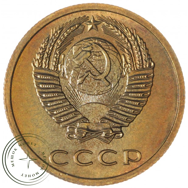 3 копейки 1975 — 937044098