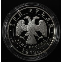 Монета 3 рубля 2013 Троицкий собор