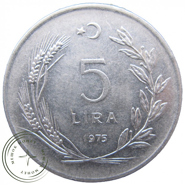 Турция 5 лир 1975
