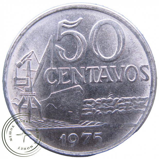 Бразилия 50 сентаво 1975