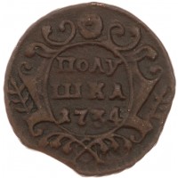 Монета Полушка 1734