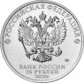 25 рублей 2023 Смешарики цветная