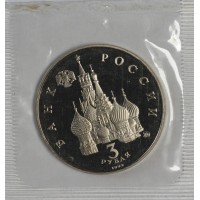 Монета 3 рубля 1992 Год Космоса PROOF