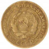Монета 5 копеек 1929
