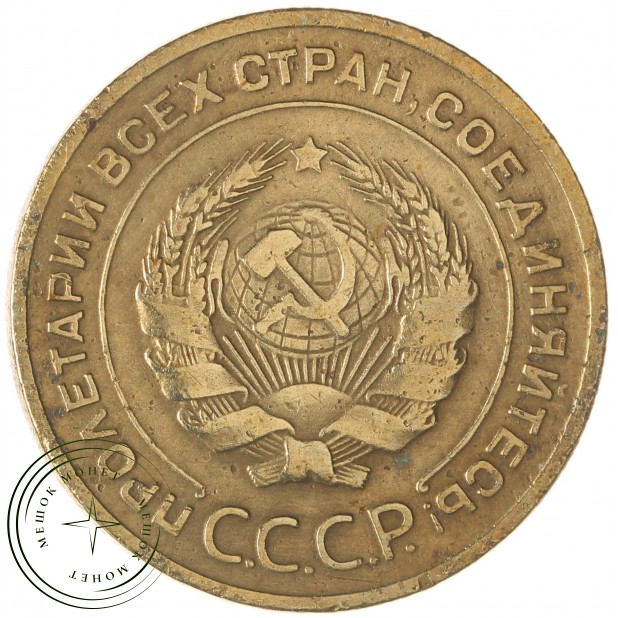 5 копеек 1929 — 63016948