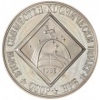 Болгария 2 лева 1988 Второй совместный космический полет